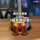 루바토(RUBATO) | 예약해야 되는 홍대 방탈출 추천 내돈내산 디코더 decoder 템포루바토 tempo rubato 후기, 난이도, 장치