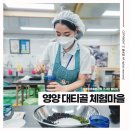 군내어울림센터 | 경북 영양 일월산 대티골 농촌체험마을 (쌀빵, 하바리움볼펜 만들기)