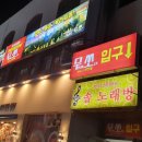 무쏘 부천역곡점 이미지