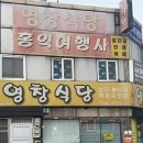 목포역영창식당
