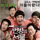 7번방의 선물 이미지