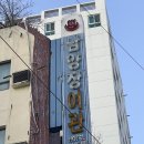 남양장여관 이미지