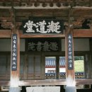 1634 | 논산 돈암서원 응도당(論山 遯岩書院 凝道堂).충남