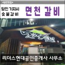 송박사탕수육 | 당진 기지시 숯불갈비 면천갈비