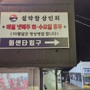 엘지전자(주) 속초서비스센터 | [속초] "설악항 활어회센터" 방문후기/호갱 안 당하는 방법