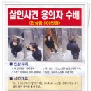 현상수배 이미지