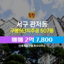 주공공인중개사사무소 이미지