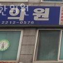 박영수한의원 이미지