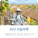 반도이발관 - 고창군 공음길 46 | 다낭 자유여행 준비물 다낭 꼭 가볼만한곳 추천 후기