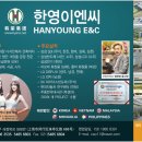 (주)한영이엔씨 이미지