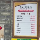 대전 오씨칼국수 본점 주말방문 / 웨이팅 솔직후기
