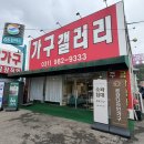 삼화주유소 | 김포가구단지 | 공감디자인가구 가구갤러리 | 신혼가구부터 입주가구까지 | 강요•눈치X | 주차편함...