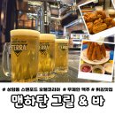 스탠포드호텔코리아점 | 맨하탄바｜상암동펍&바｜스탠포드호텔코리아에서 즐기는 생맥주 무제한 치맥 후기