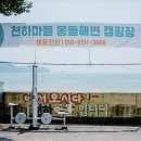 천하마을야영장 이미지