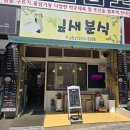 잎새분식 이미지