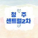 오창하이센트럴공인중개사사무소 | 가경동 힐스테이트 청주센트럴2차 분양안내