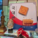 대박쑥찜 | 세종빵집 빵지순례 세종시케이크 빙수 유명한 '팡쇼과자점' 솔직후기 (+주차 정보)