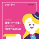 삼성영어셀레나영어교습소 - 중구 명난로 122 | 삼성영어셀레나영어교습소