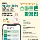 스마트폰 및 디지털기기 활용 교육 이미지