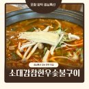 포항 양덕 점심특선 소대감참한우숯불구이 한우 맛집