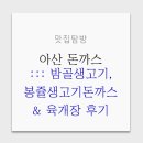 옛날식 수제 왕돈까스 네이버블로그