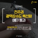 전주 매설-5 네이버블로그
