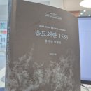 세곡-118 | 을묘왜란 1555 - 왜란 이야기, 350년 왜구시대를 고발하다 / 김덕진 지음 / 선인