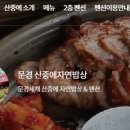 산채식당민박 네이버블로그