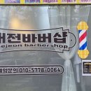 신도헤어바버샵 이미지