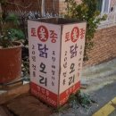 청사포토종옻닭 이미지