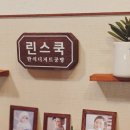 린스쿡 이미지