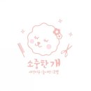 소중한 개 네이버블로그