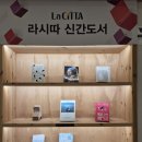 Lacitta Book Gallery(라시따 북 갤러리)