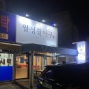 월성활아구 | 월성활아구 내돈내산 솔직 후기, 활 아구로 만나는 아구 수육, 쫄깃 탱글 아구살에 부드러운 아구간까지!