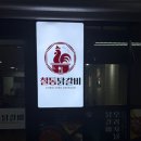 안산 철통닭갈비 방문기🥢닭갈비보다 물막국수가 더 대박?! 솔직후기