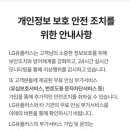 유플러스혜택 : 스미싱 스마트폰 보안 점검하고 상품도 받는 유플위크 참여 방법