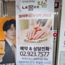 내몸에약손안마원 이미지