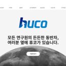 주식회사 휴코