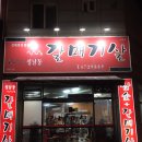 성남동갈매기살인동점 | 구미 구평동 성남동갈매기살