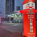 컴인워시HD광교점 이미지