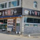 꼬꼬맘춘천닭갈비모라점