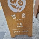 카페일홍