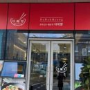 다복향마라탕 평촌점 이미지