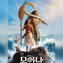 진성카 - 수원시 권선구 정조로 305 | 영화 <모아나> 리뷰 결말포함 후기 관람평 스포주의