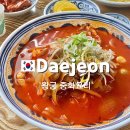 왕궁중화요리 이미지