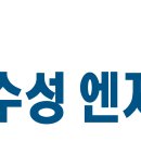 (주)수성엔지니어링-수성엔지니어링 환경디자인너 모집 이미지