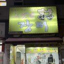 그옛날만두찐빵장터 - 증평군 윗장뜰길 59 | 그옛날만두찐빵장터