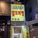 뜨랑 이미지
