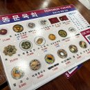 광장동문육회