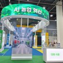 축산품질평가원 버스정류장 | 2025 농림축산식품 과학기술대전(미래 농업, 내일을 열다.) 방문 후기(251210수)